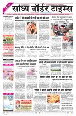 Sandhya Border Times, Sri Ganganagar