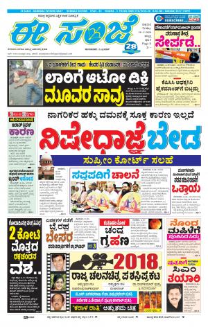 ESANJE : Hubli -Dharwad (10-01-2020)