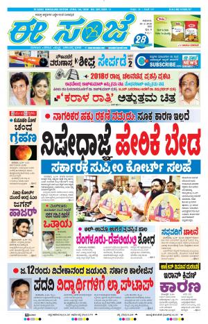 EESANJE-Bangalore (10-01-2020)