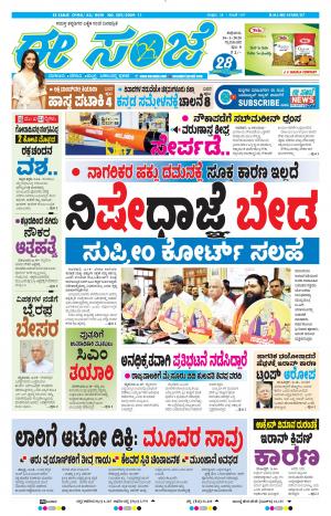 Tumakuru / Mysuru (10-01-2020)