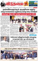 விடுதலை - viduthalai