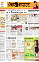 Patiala  : Punjabi jagran News : 31st March 2014