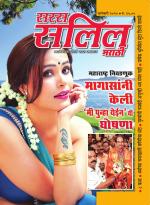 Saras Salil Marathi