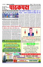 Daily Pathakpaksh News paper 