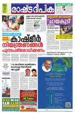 Rashtradeepika Kannur