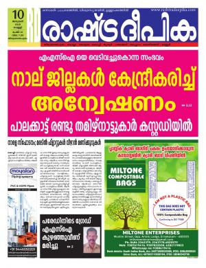 trivandrum10-01-2020