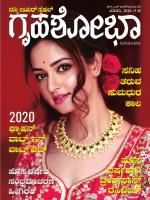 Grihshobha Kannada