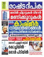 Rashtradeepika Kochi