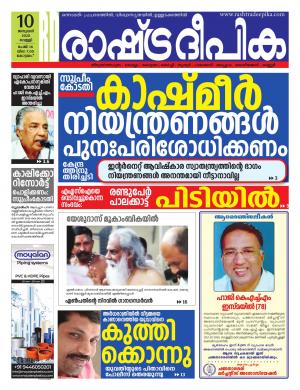 alappuzha10-01-2020