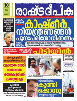 malappuram10-01-2020