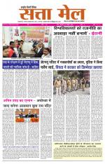 SATTA MAIL MEERUT EDITION