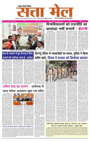 SATTA MAIL MEERUT