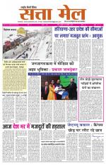 SATTA MAIL MEERUT EDITION