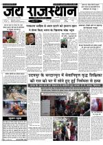 Jai Rajasthan