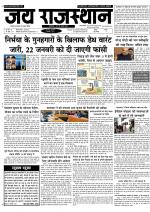 Jai Rajasthan