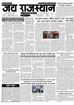 Jai Rajasthan