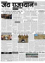 Jai Rajasthan