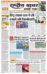 Rashtriyakhabar jharkhand edition