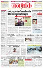 Jalgaon Janshakti