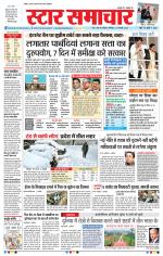 Star Samachar Bhopal