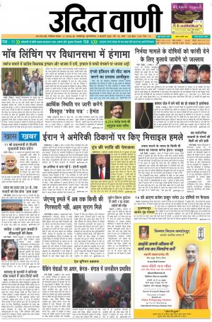 UDIT VANI 09TH JANUARY, 2019