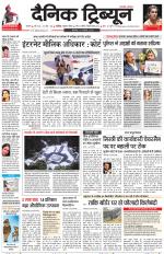 Dainik Tribune (Karnal Edition)