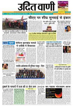 UDIT VANI 10TH JANUARY, 2020