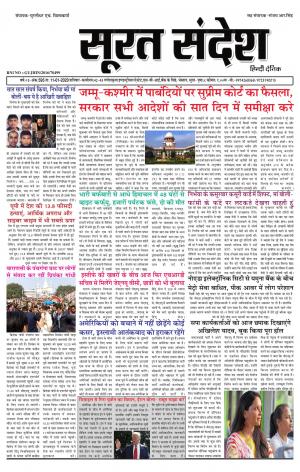 SURATSANDESH 11-01-2020