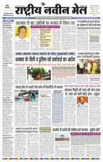 RASTRIYA NAVEEN MAIL RANCHI EDITION