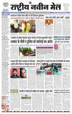 RASTRIYA NAVEEN MAIL DALTONGANJ EDITION