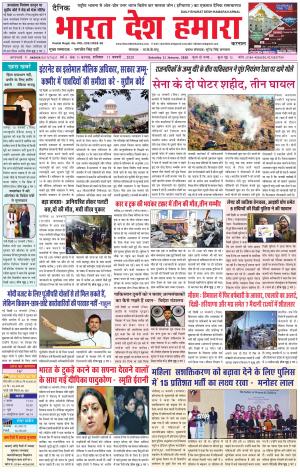 bharatdeshhamara karnal 11-01-2020