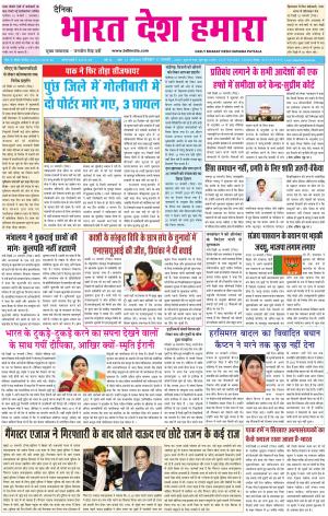 bharatdeshhamara patiala 11-01-2020