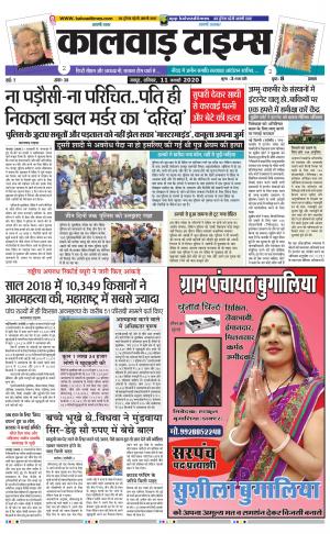kalwad times page-11-01-2020