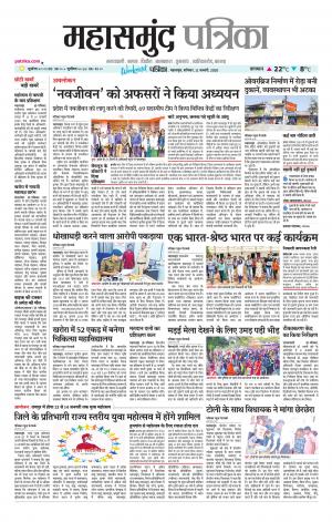 Mahasamund Patrika