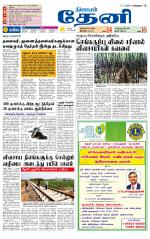 Theni-Madurai Supplement
