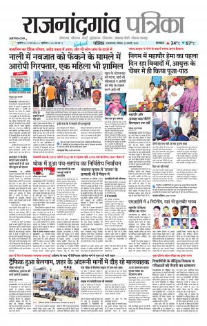 Rajnandgaon Patrika