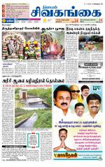 Sivagangai- Madurai Supplement