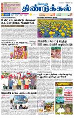 Dindigul-Madurai Supplement