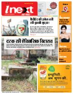 Lucknow Hindi ePaper, Lucknow Hindi Newspaper - InextLive