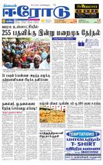 Erode-Coimbatore Supplement