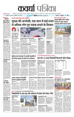 Kawardha Patrika