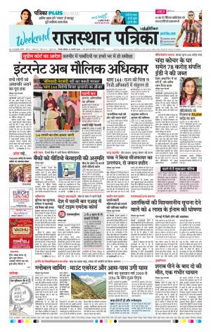 Rajasthan Patrika Coimbatore