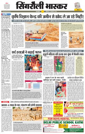 सिंगरौली भास्कर