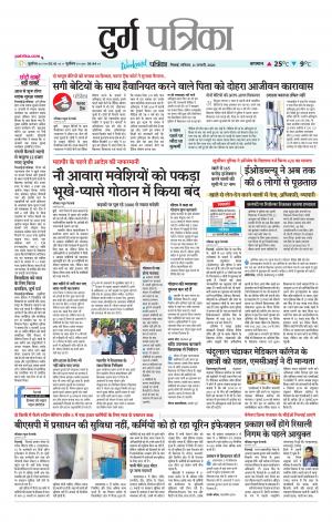 Durg Patrika
