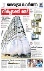 Metrovaartha - Ernakulam