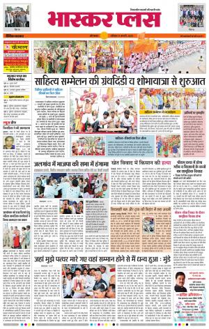 औरंगाबाद भास्कर प्लस