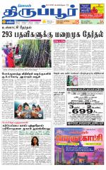 Tirupur-Coimbatore Supplement