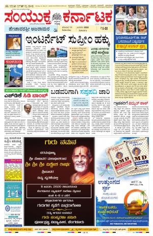 January, 11, 2020, Mangalore