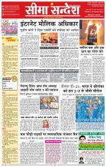 Ganganagar Seema Sandesh 