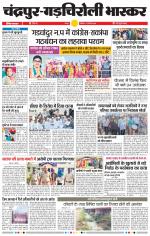 चंद्रपुर-गड़चिरोली 